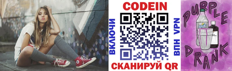 купить наркотики сайты  Сортавала  Кодеиновый сироп Lean Purple Drank 